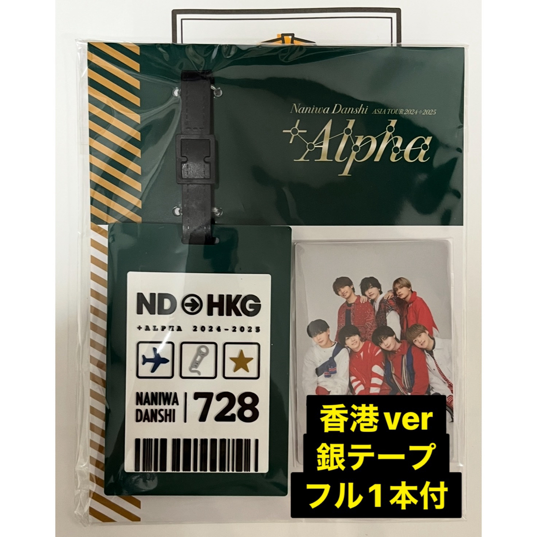 なにわ男子 細く +Alpha アジアツアー ラゲッジタグ 香港 トレカ なにわ男子 細く +Alpha アジアツアー ラゲッジタグ 香港 トレカ
