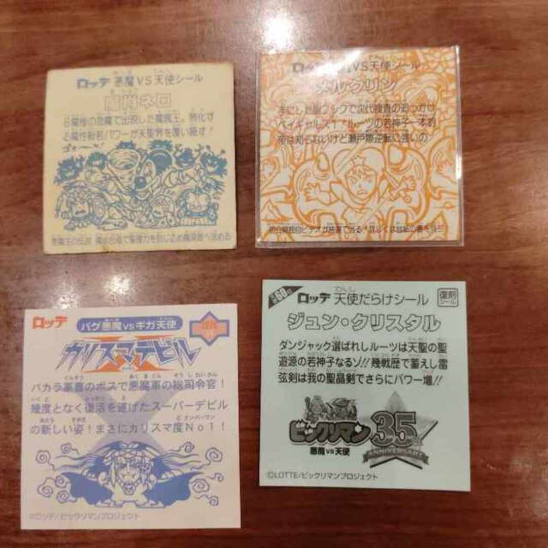 旧ビックリマンシール 4枚セット - メルカリ
