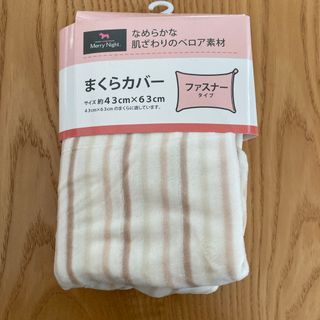 まくらカバー　枕カバー43㎝×63㎝(枕)