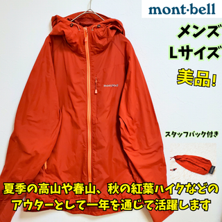 mont bell(オレンジ/橙色系)のフリマアイテム一覧 mont bell(オレンジ/橙色系)のフリマアイテム一覧