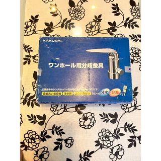 【売切】ワンホール用分岐金具　789-702-IN3　LIXIL用（旧INAX）(その他)