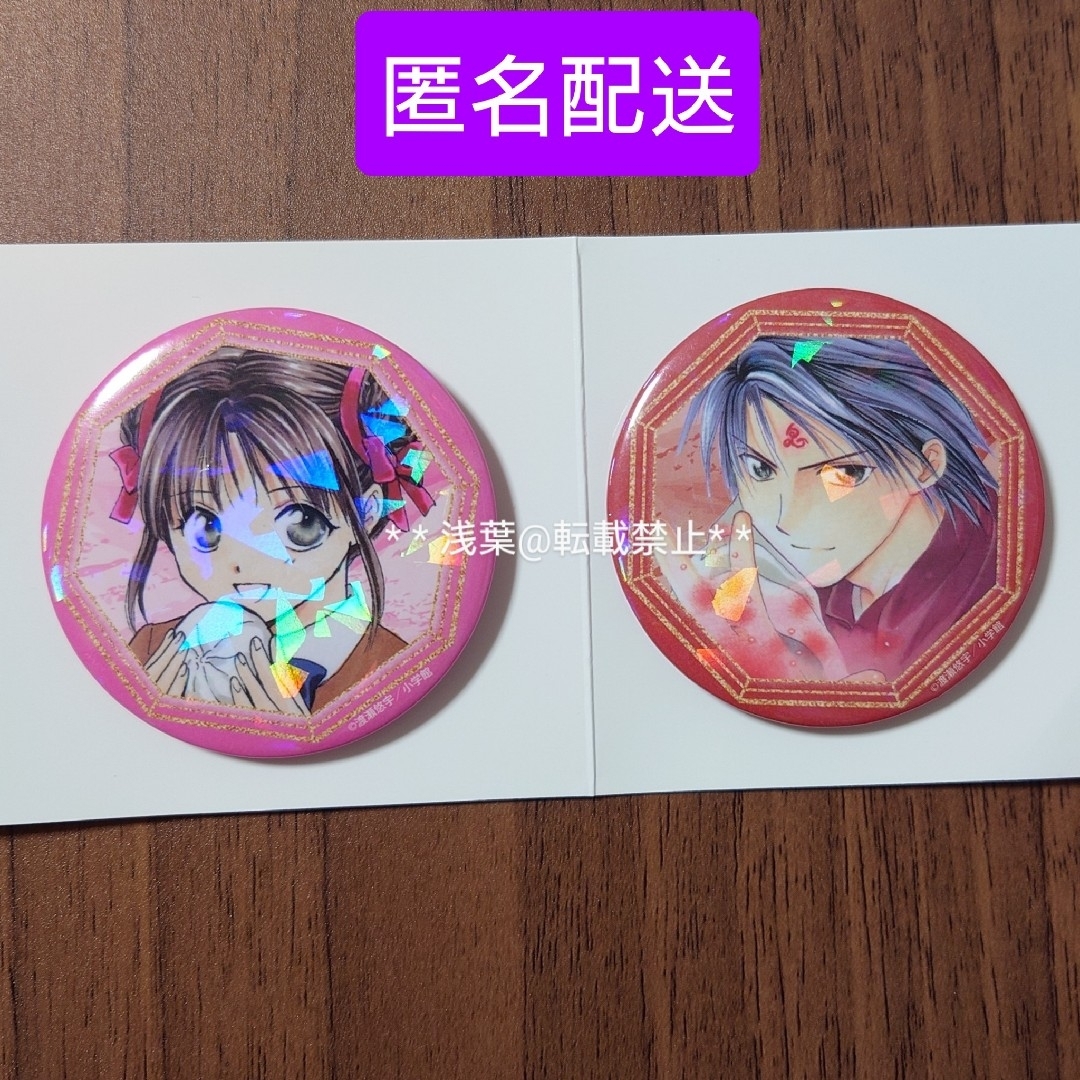 小学館(ショウガクカン)のふしぎ遊戯×セリア 美朱&鬼宿 缶バッジ エンタメ/ホビーのアニメグッズ(バッジ/ピンバッジ)の商品写真