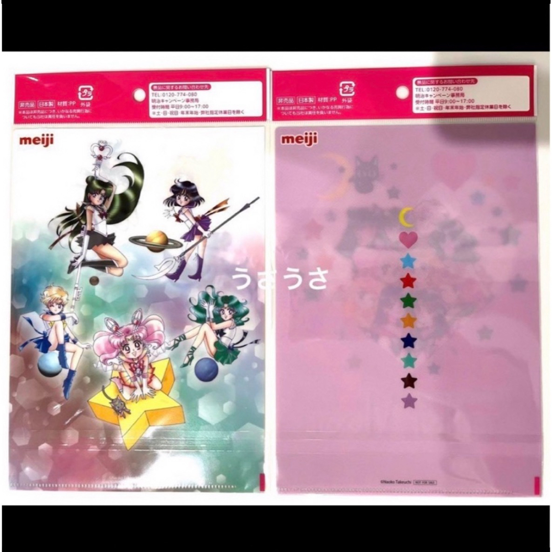 セーラームーン - ☆新品未開封☆美少女戦士セーラームーン×明治☆非売品クリアファイル2枚セット☆の通販 by ☆月桜☆プロフ一読お願いします☆｜ セーラームーンならラクマ