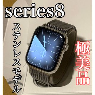 Apple Watch - Apple Watch series8 45mm ステンレスモデル