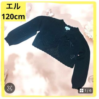 エル(ELLE)の【エル】黒 レース編み 長袖カーディガン　可愛いお花ブローチ付き　良品❣️(カーディガン)