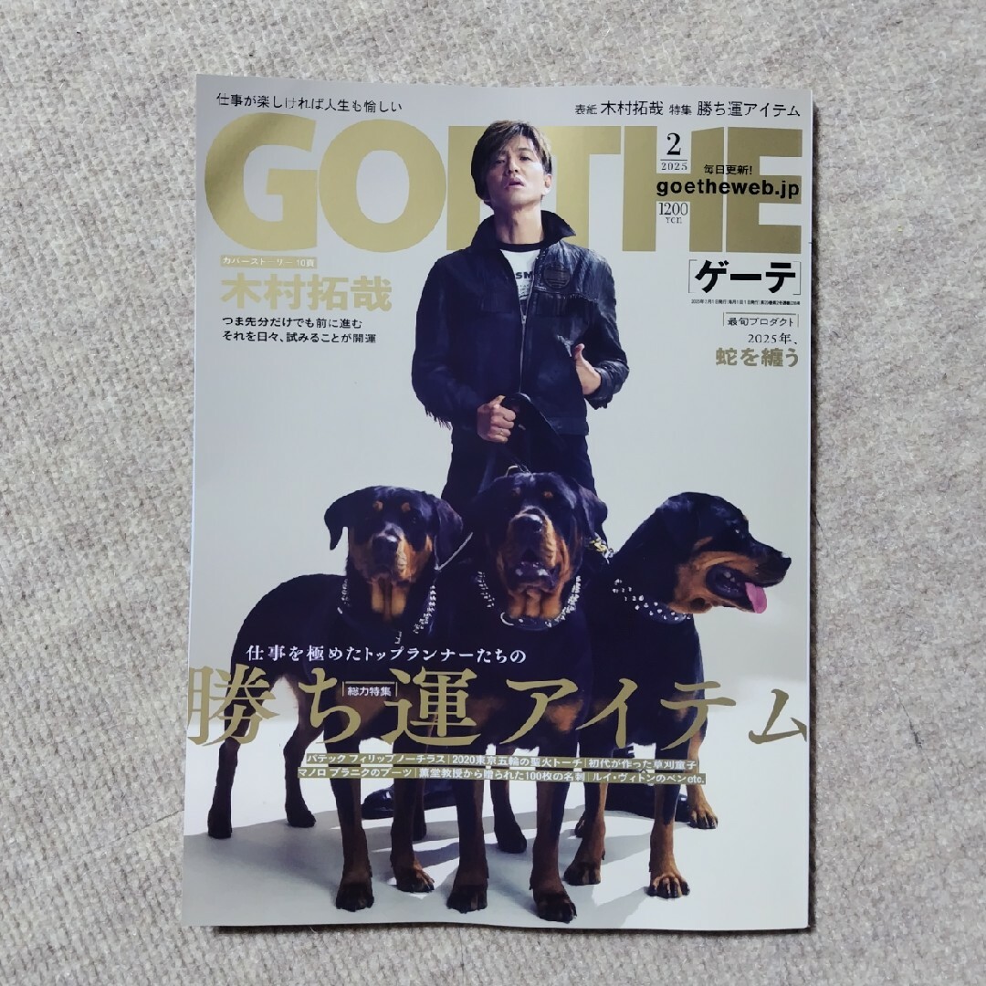 ★GOETHE (ゲーテ) 2025年2月号★木村拓哉★ エンタメ/ホビーの雑誌(ビジネス/経済/投資)の商品写真
