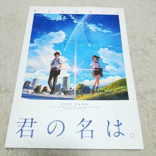 君の名は。 パンフレット(その他)