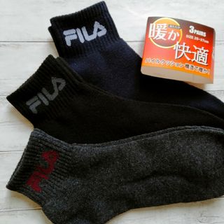 フィラ(FILA)のFILA あったかパイル地 メンズソックス 25～27cm 3足セット(ソックス)