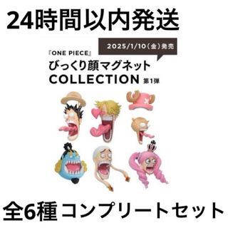 ONE PIECE - ONE PIECE ワンピース びっくり顔マグネット 第1弾 ONE PIECE - ONE PIECE ワンピース びっくり顔マグネット 第1弾