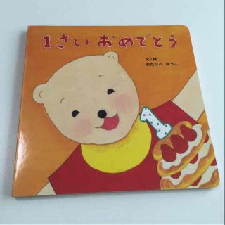 ☆美品☆ 本  こどもチャレンジ baby しまじろう １歳 おめでとう 誕生日(その他)