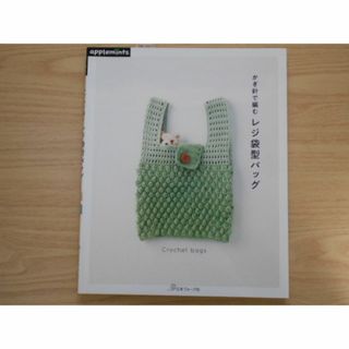 かぎ針で編む  レジ袋型バック(趣味/スポーツ/実用)