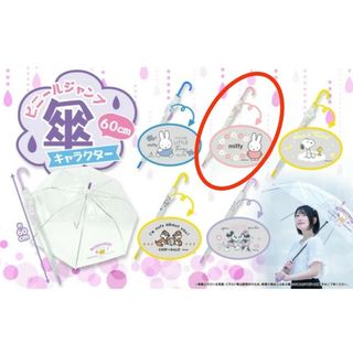 ミッフィー(miffy)のミッフィービニールジャンプ傘 ピンク 60cm#婦人用長傘#透明雨傘(傘)