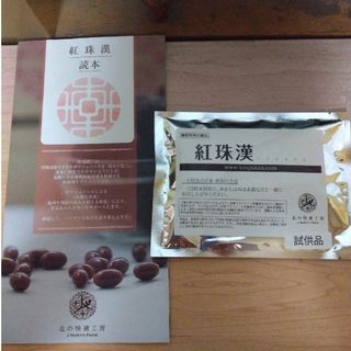 紅珠漢(その他)