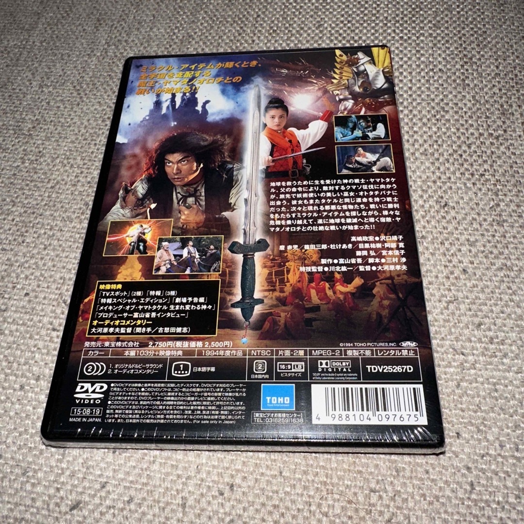 ヤマトタケル DVD ('94東宝映画) ヤマトタケル DVD ('94東宝映画)