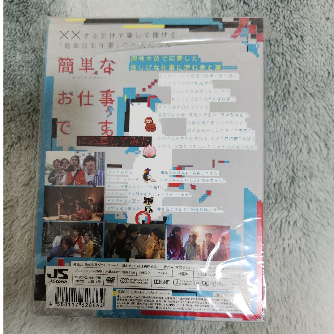 簡単なお仕事です。に応募してみた DVD 簡単なお仕事です。に応募してみた DVD