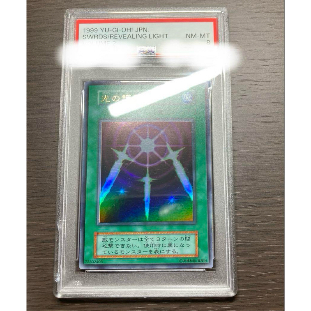 光の護封剣 初期ウルトラ psa8 光の護封剣 初期ウルトラ psa8