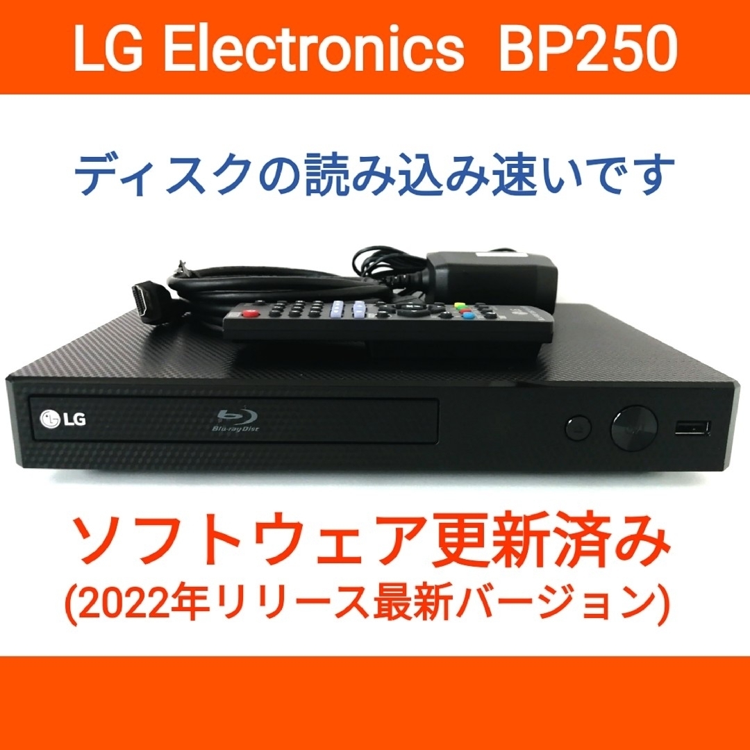 LG ブルーレイプレーヤー【BP250】◆現行品◆バージョンアップ済み | フリマアプリ ラクマ LG ブルーレイプレーヤー【BP250】◆現行品◆バージョンアップ済み | フリマアプリ ラクマ