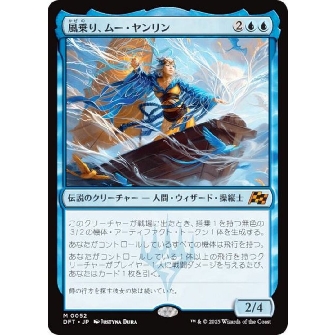 マジックザギャザリング DFT JP 0052 風乗り、ムー・ヤンリン (日本語版 神話レア) 霊気走破 (MTG) エンタメ/ホビーのアニメグッズ(その他)の商品写真