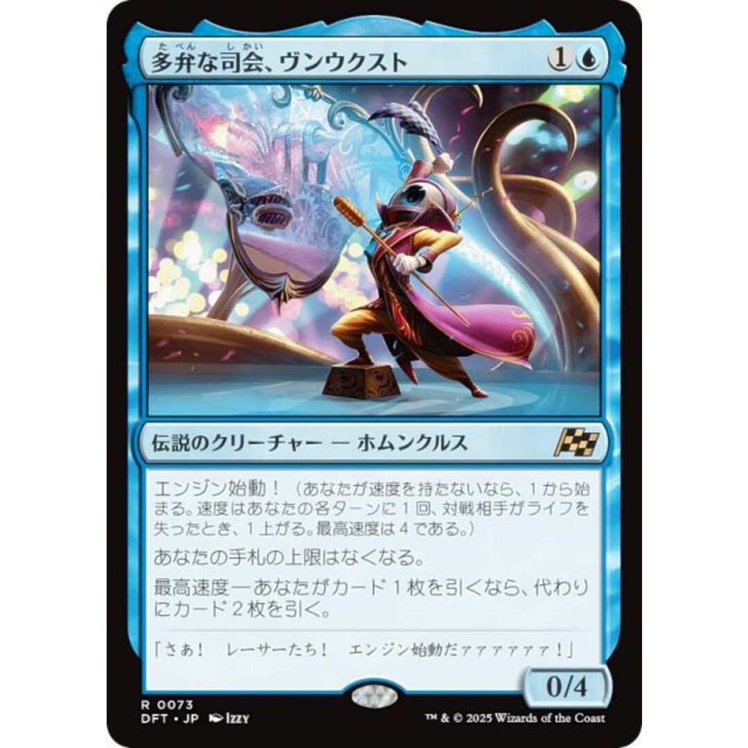 マジックザギャザリング DFT JP 0073 多弁な司会、ヴンウクスト (日本語版 レア) 霊気走破 (MTG) エンタメ/ホビーのアニメグッズ(その他)の商品写真