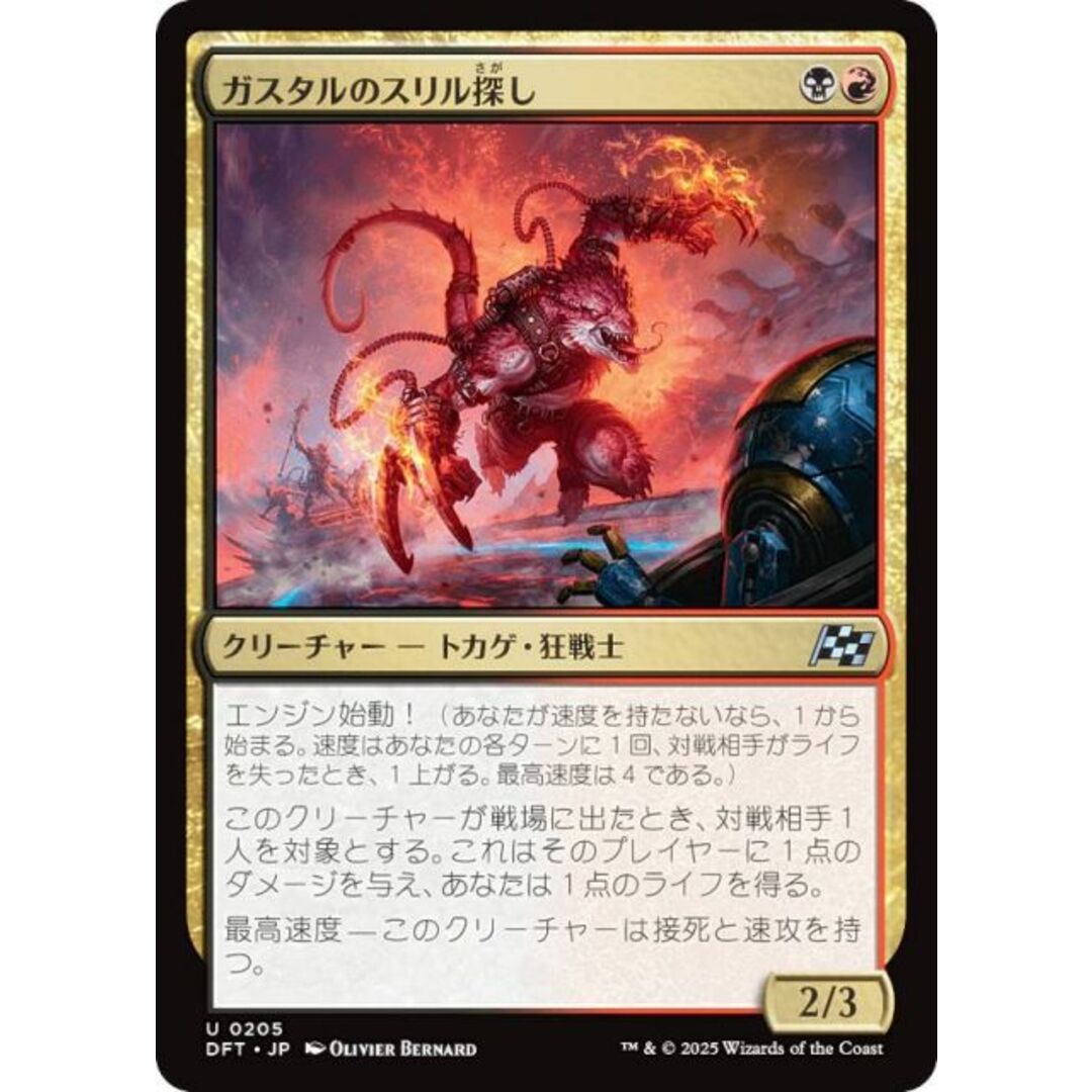 マジックザギャザリング DFT JP 0205 ガスタルのスリル探し (日本語版 アンコモン) 霊気走破 (MTG) エンタメ/ホビーのアニメグッズ(その他)の商品写真