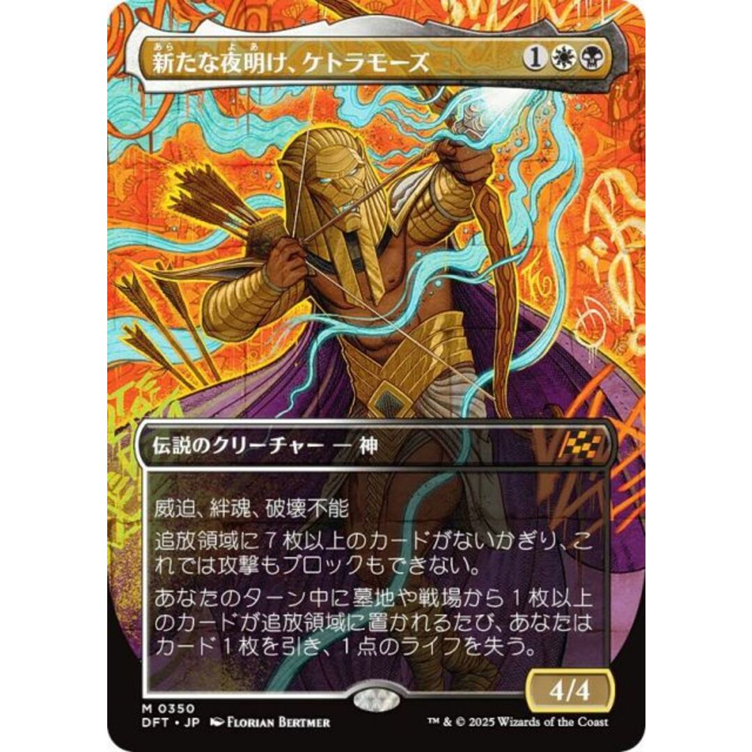 ボーダーレス版】マジックザギャザリング DFT JP 0350 新たな ボーダーレス版】マジックザギャザリング DFT JP 0350 新たな