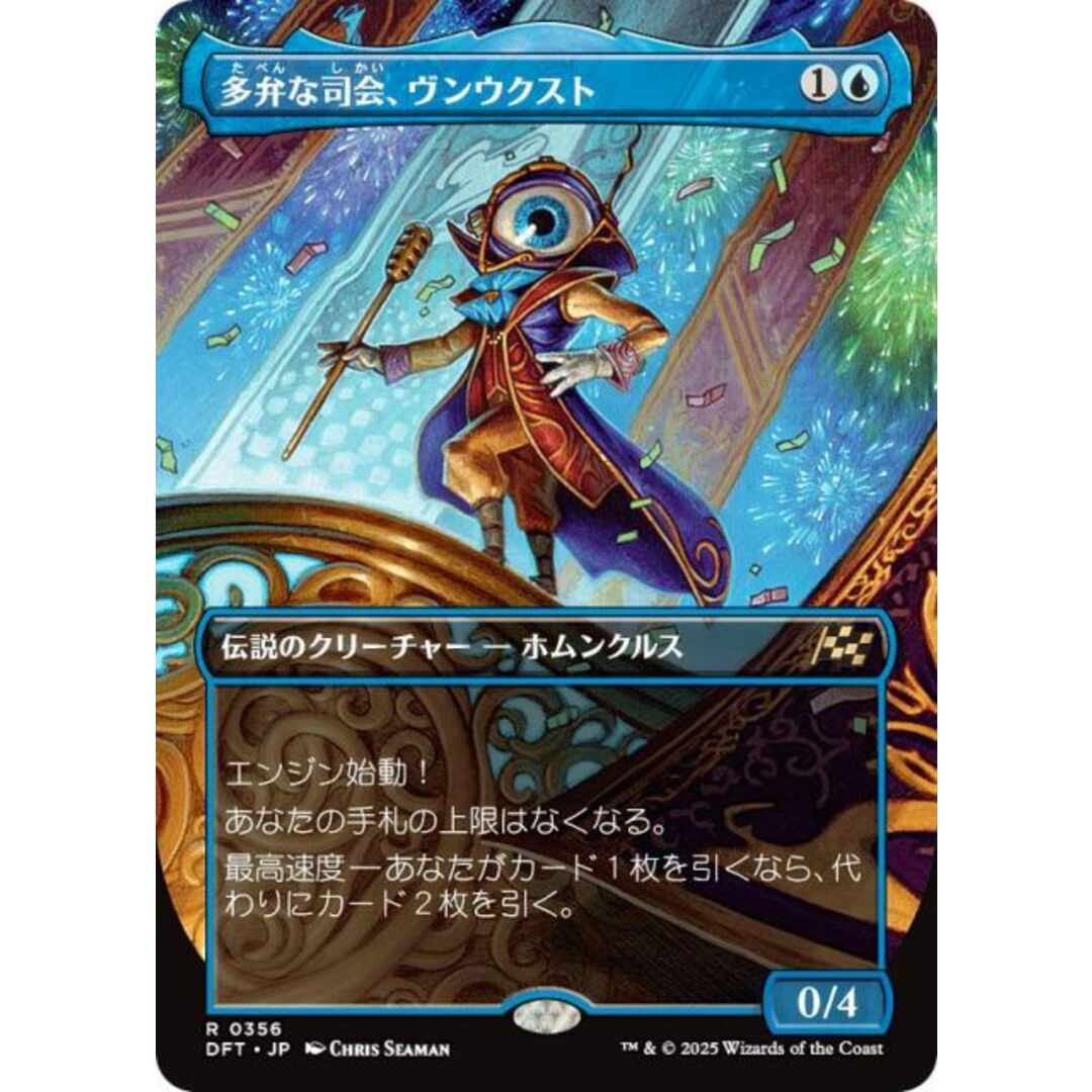 【ボーダーレス版】マジックザギャザリング DFT JP 0356 多弁な司会、ヴンウクスト (日本語版 レア) 霊気走破 (MTG) エンタメ/ホビーのアニメグッズ(その他)の商品写真