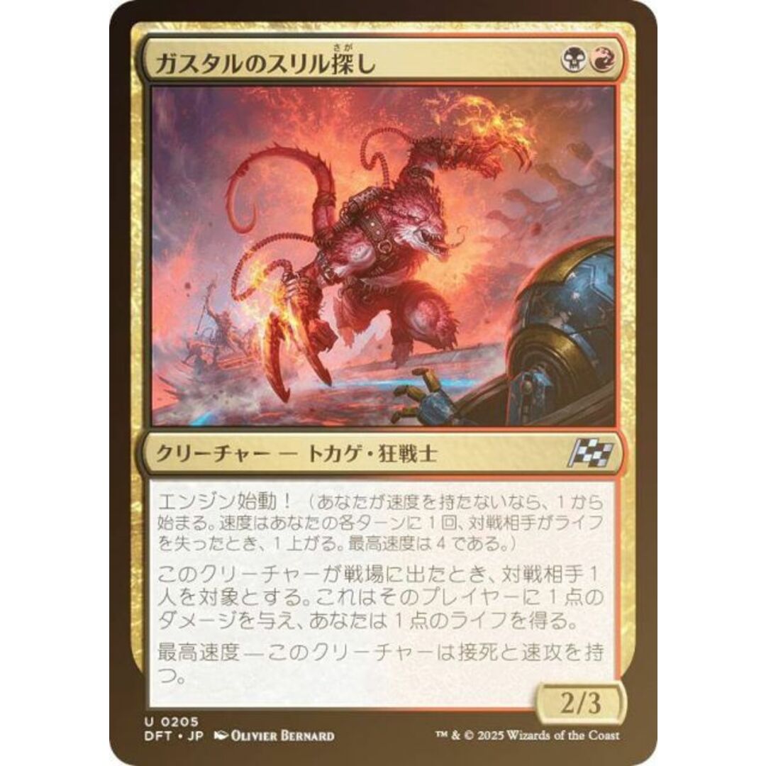 【FOIL】マジックザギャザリング DFT JP 0205 ガスタルのスリル探し (日本語版 アンコモン) 霊気走破 (MTG) エンタメ/ホビーのアニメグッズ(その他)の商品写真