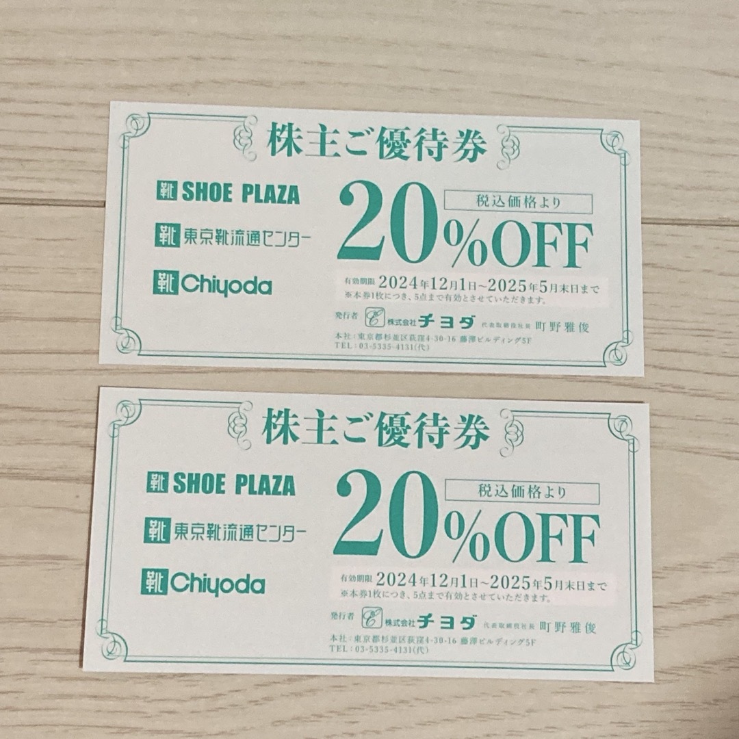 チヨダ 優待 2枚 チケットの優待券/割引券(ショッピング)の商品写真