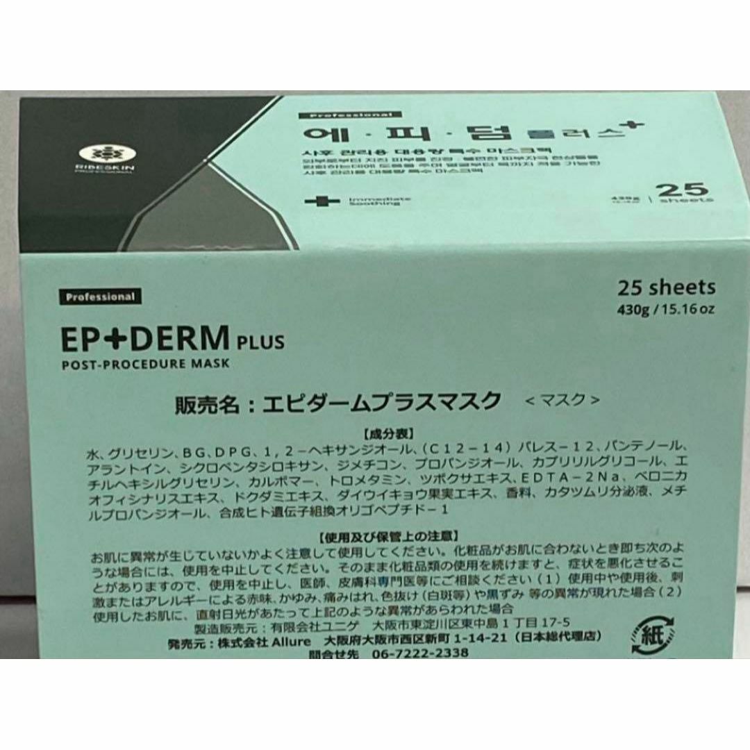 【2箱】エピダームプラスマスク正規品 50枚 2箱】エピダームプラスマスク正規品 50枚