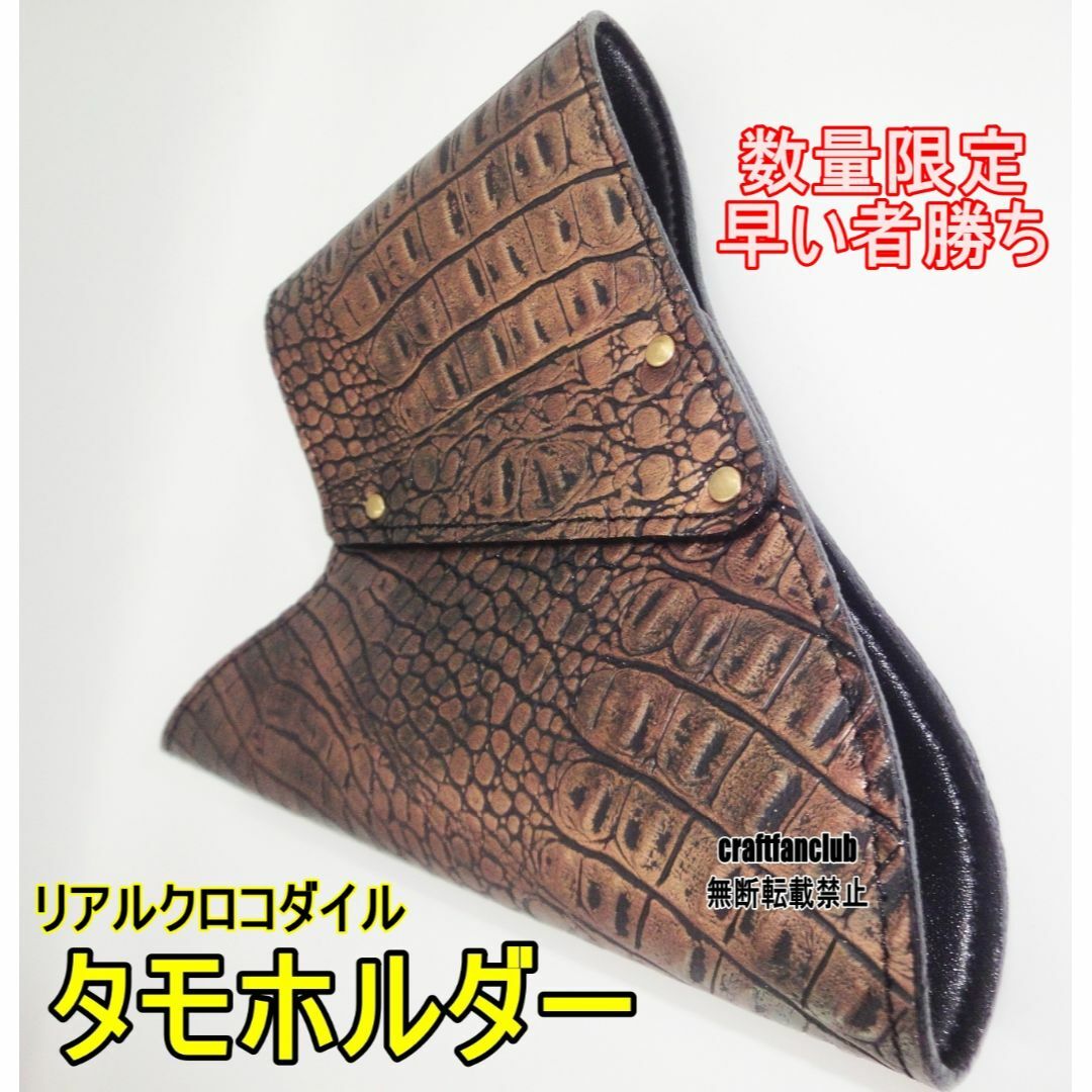 限定 タモホルダー タモホルスター リアルクロコダイル AG 新品 ヘチ師 渓流 スポーツ/アウトドアのフィッシング(その他)の商品写真