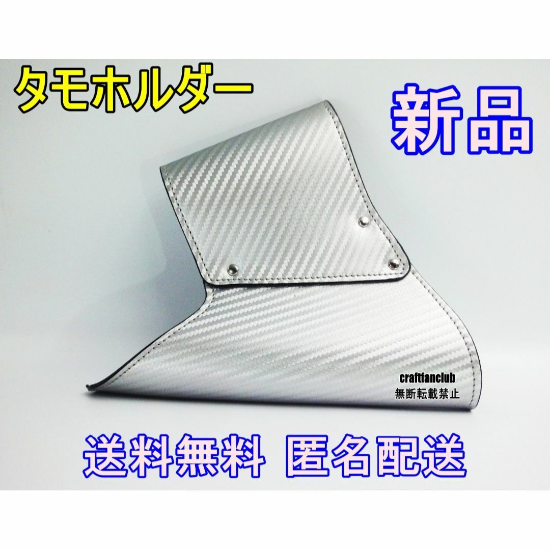 タモホルダー タモホルスター カーボン シルバー 新品未使用 送料無料 ヘチ師 スポーツ/アウトドアのフィッシング(その他)の商品写真