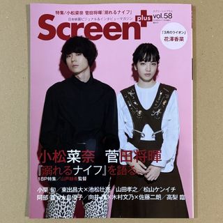 Screen+プラス(スクリーンプラス) vol.58 2016年 11 月号(音楽/芸能)