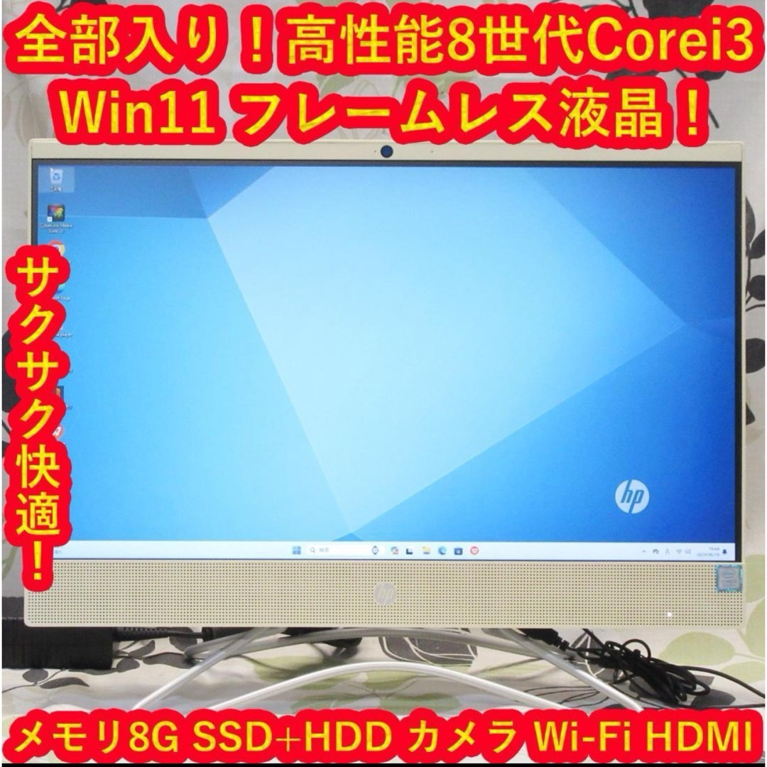 Win11公式対応8世代Corei3/メ8/SSD+HDD/DVD/カメラ/無線 Win11公式対応8世代Corei3/メ8/SSD+HDD/DVD/カメラ/無線