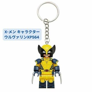 数量限定　レゴ互換  キーホルダー X-メン キャラクター ウルヴァリン(その他)
