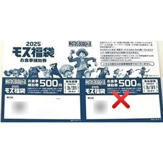 モスバーガー(レストラン/食事券)のフリマアイテム一覧 モスバーガー(レストラン/食事券)のフリマアイテム一覧