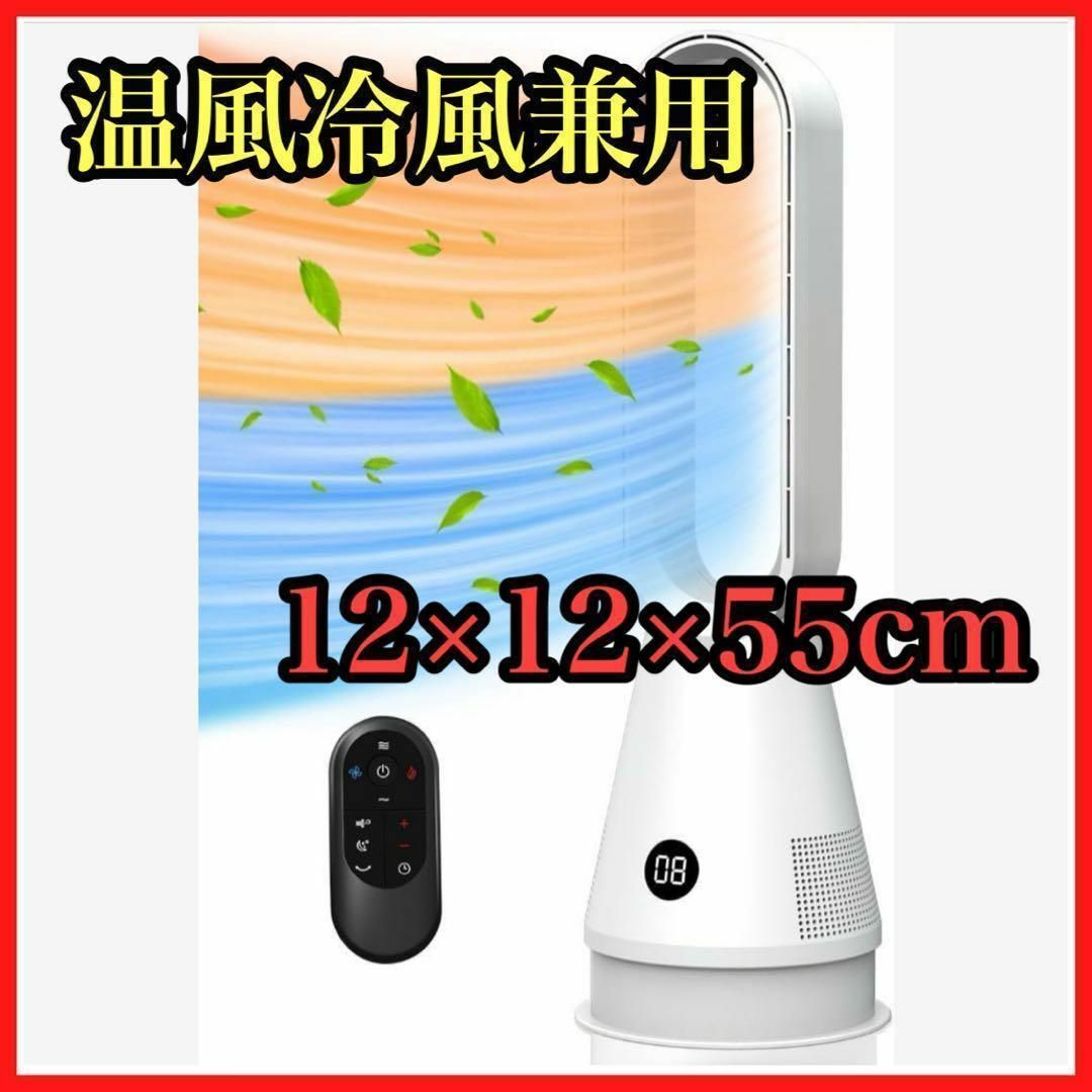 扇風機 タワーファン 冷暖兼用 羽なし扇風機 HEPAフィルター付き
