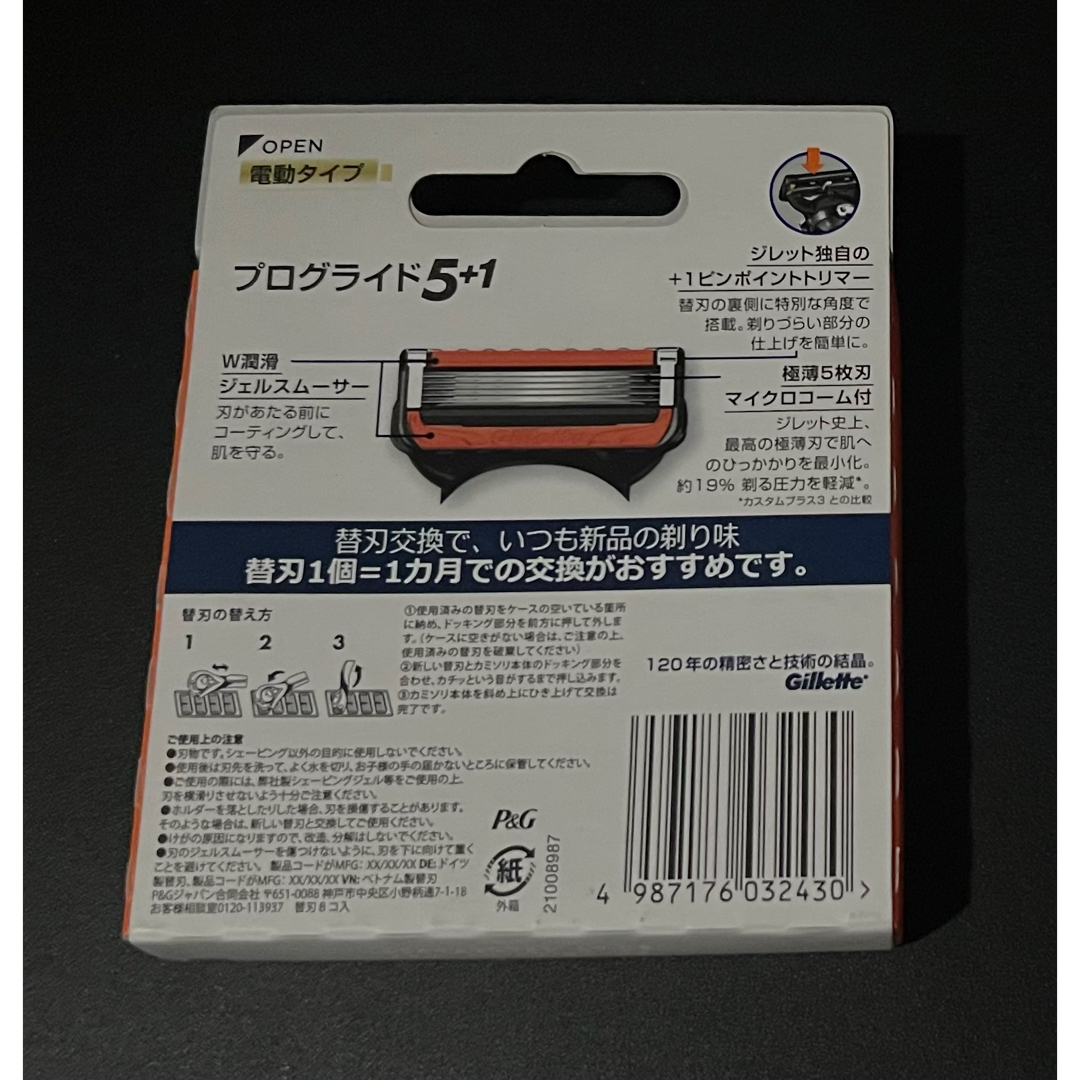 Gillette - Gillette「プログライドマニュアル 電動替刃8B×5」新品未開封
