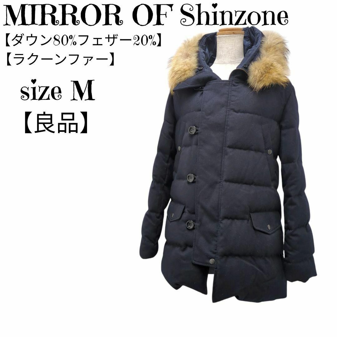 MILLER - 【美品】ミラーオブシンゾーン　ラクーンファー付 ダウンジャケット　紺　M