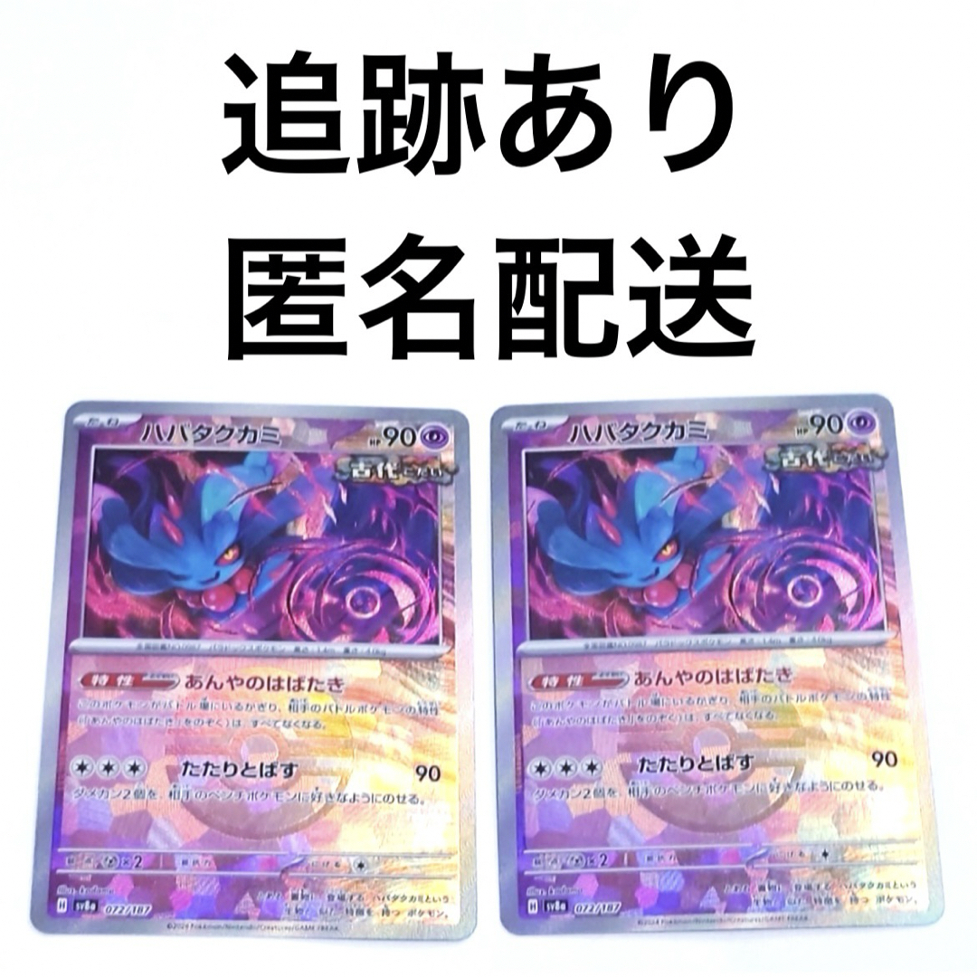 ポケモン(ポケモン)の◇ テラスタルフェスex ハバタクカミ モンスターボールミラー 2枚 エンタメ/ホビーのトレーディングカード(シングルカード)の商品写真