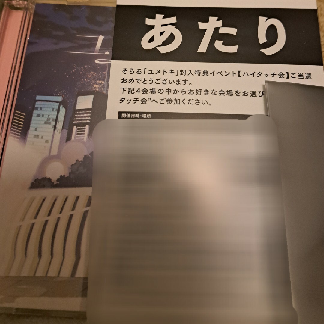 そらる ユメトキ 当たりブロマイドの通販 by ✾Kaede✾'s shop そらる ユメトキ 当たりブロマイドの通販 by ✾Kaede✾'s shop