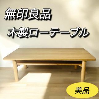 天童木工 10万 座卓 乾三郎 ケヤキ材 プライウッド 曲木 ロー 天童木工 10万 座卓 乾三郎 ケヤキ材 プライウッド 曲木 ロー
