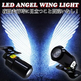 LED エンジェル ライト マーカー アンダーネオン 天使の翼 白 ヤマハ(パーツ)