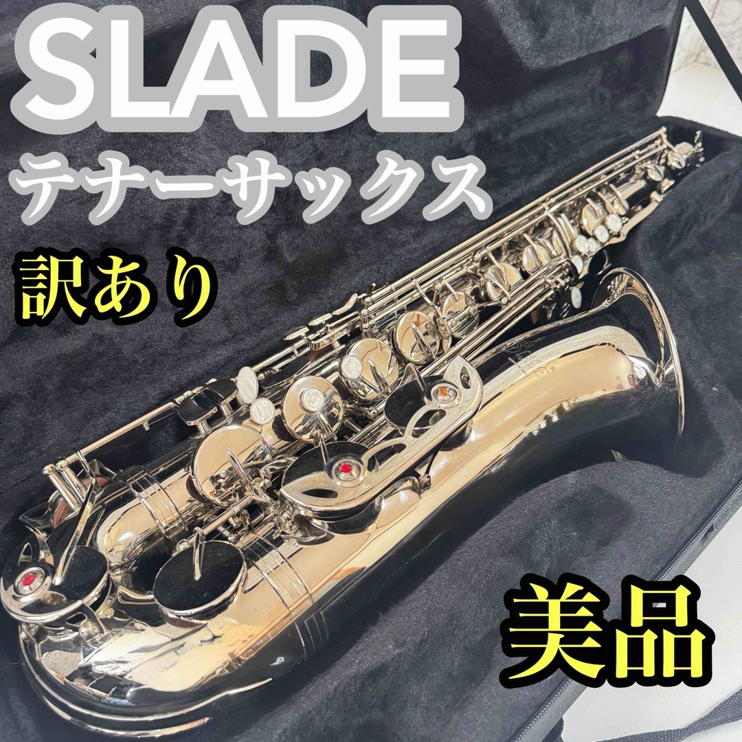 訳あり品 SLADE スレイド テナーサックス シルバー 彫刻 木 訳あり品 SLADE スレイド テナーサックス シルバー 彫刻 木