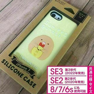 スミッコグラシ(すみっコぐらし)のすみっコぐらし とんかつ iPhoneSE3/SE2/8/7 スマホケース(iPhoneケース)