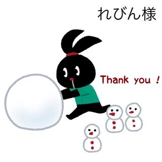 2/11 れびん様(日用品/生活雑貨)