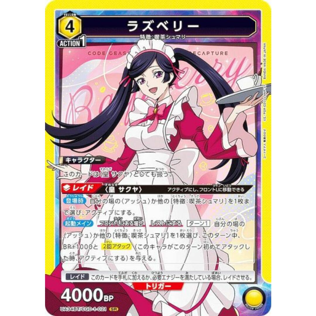 ユニオンアリーナ UA34BT/CGD-1-021 ラズベリー (SR ユニオンアリーナ UA34BT/CGD-1-021 ラズベリー (SR