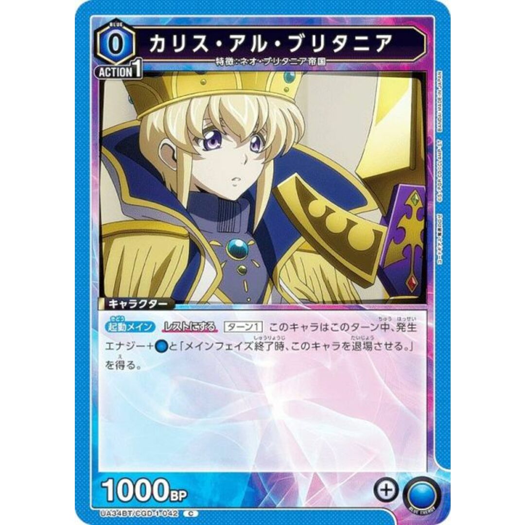 ユニオンアリーナ UA34BT/CGD-1-042 カリス・アル・ブリタニア (C コモン) UNION ARENA ブースターパック コードギアス 奪還のロゼ エンタメ/ホビーのアニメグッズ(その他)の商品写真