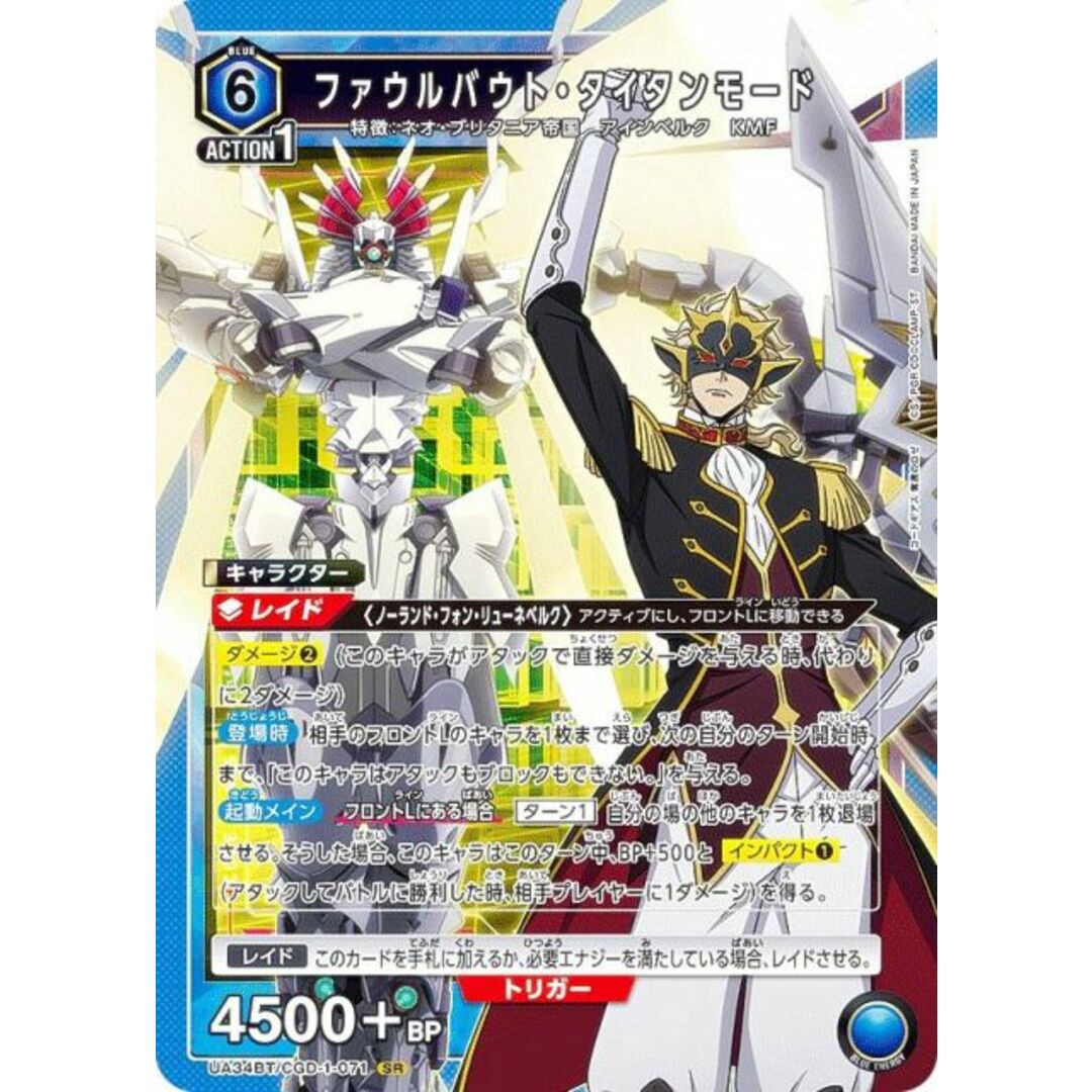 ユニオンアリーナ UA34BT/CGD-1-071 ファウルバウト・タイタン ユニオンアリーナ UA34BT/CGD-1-071 ファウルバウト・タイタン