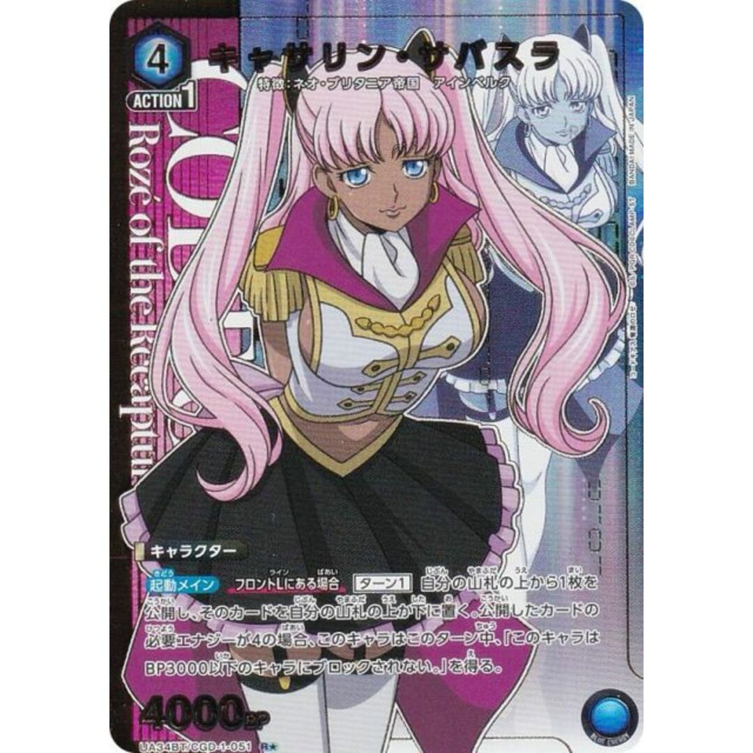 パラレル】ユニオンアリーナ UA34BT/CGD-1-051 キャサリン パラレル】ユニオンアリーナ UA34BT/CGD-1-051 キャサリン