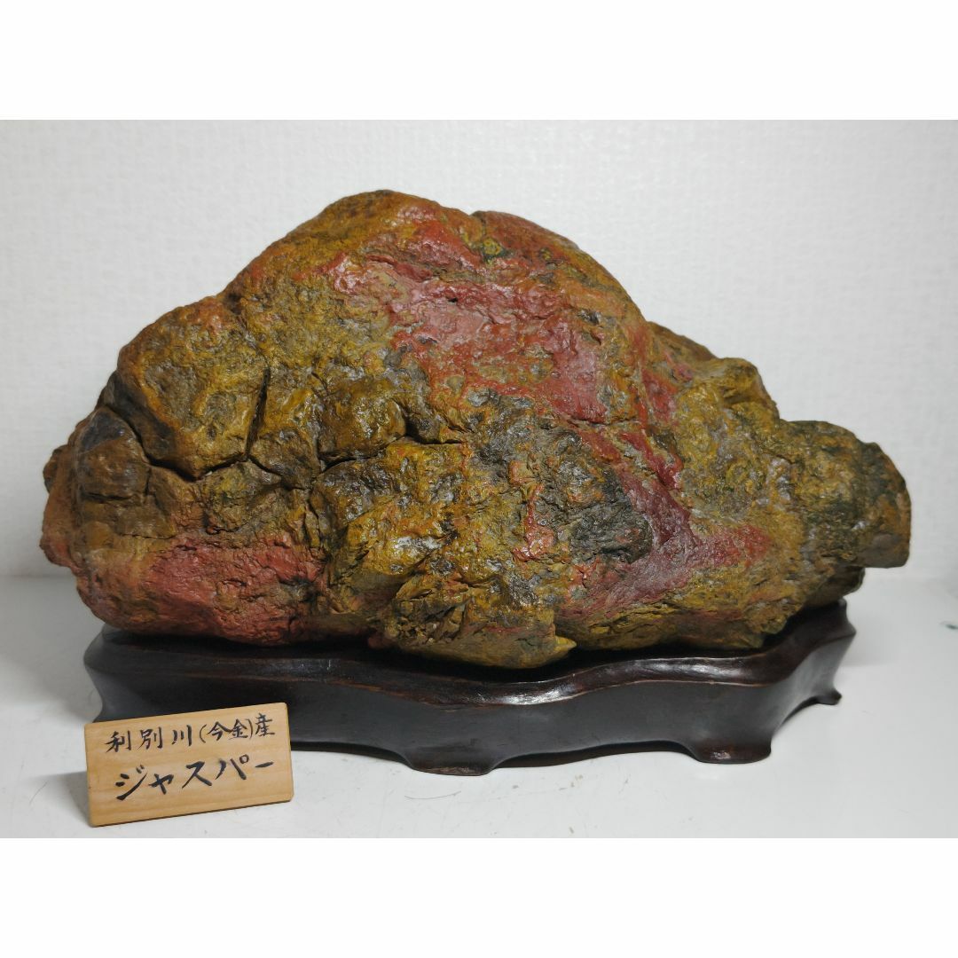 ピリカ石 12.4kg ジャスパー 赤石 鑑賞石 原石 自然石 誕生石 水石